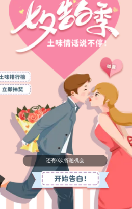 七夕告白H5