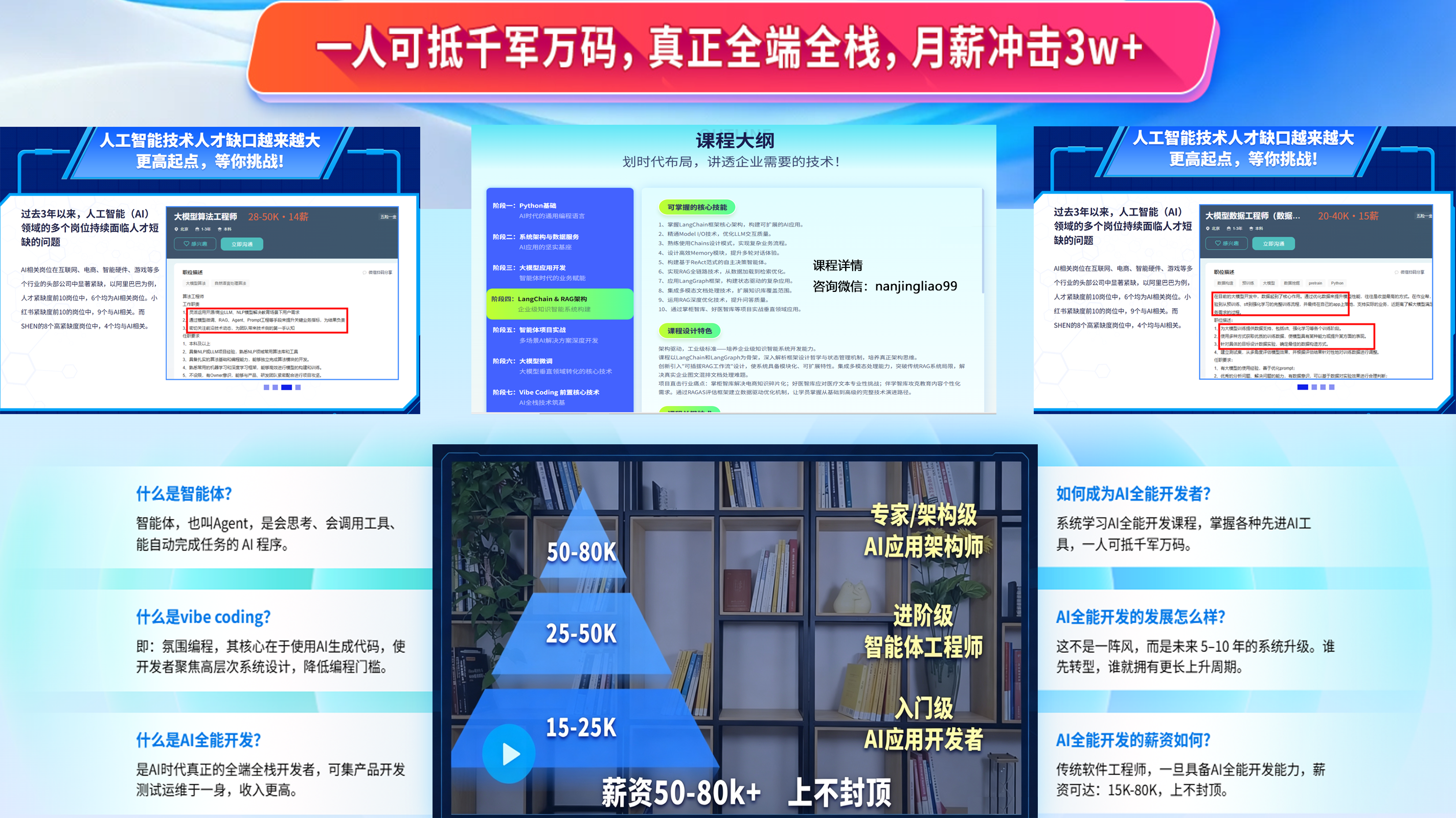 人工智能全栈高薪就业课程