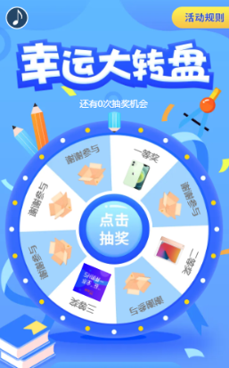 幸运大转盘H5游戏