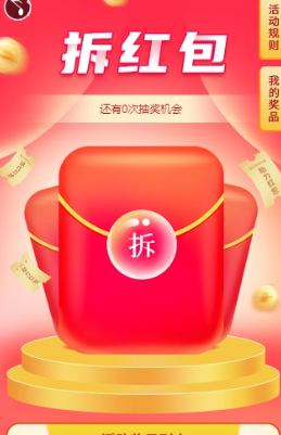 拆红包H5游戏