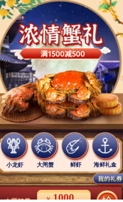 浓情蟹意