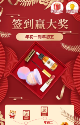 签到赢大奖H5游戏
