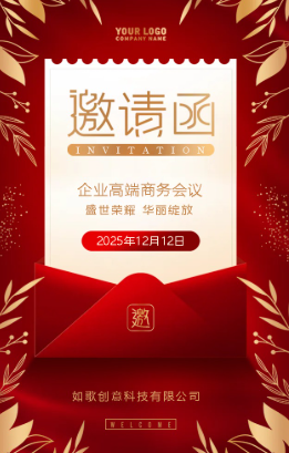 H5动态会议邀请函