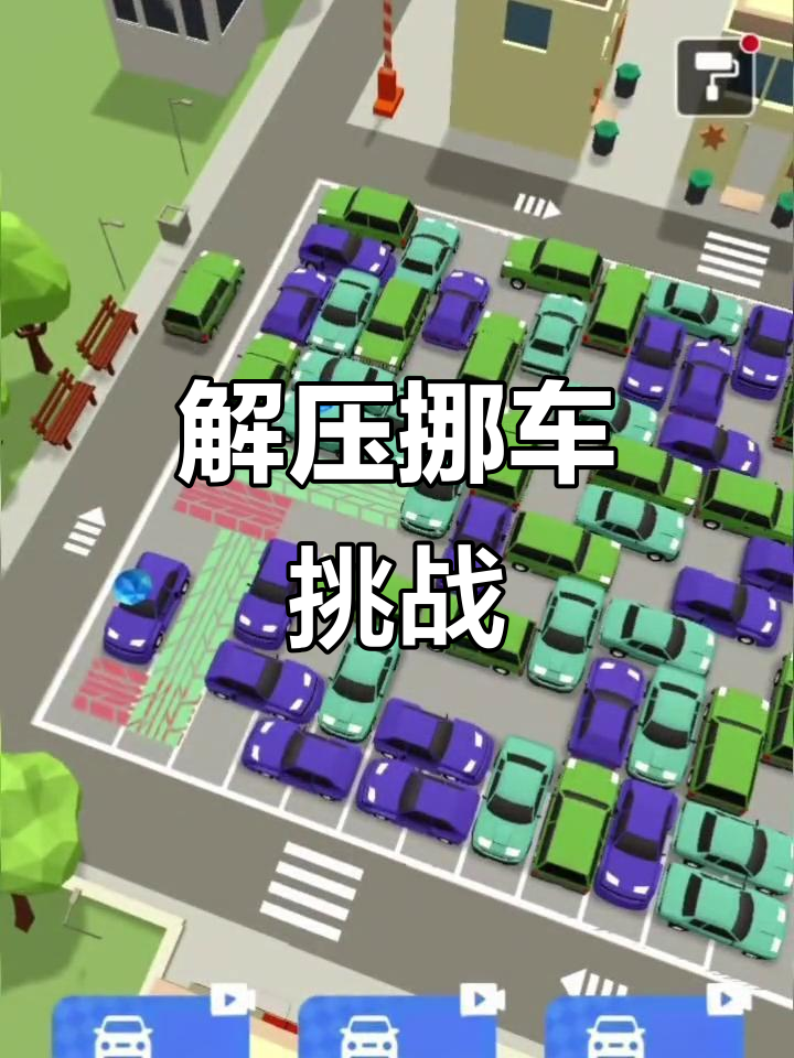 定制挪了下车游戏
