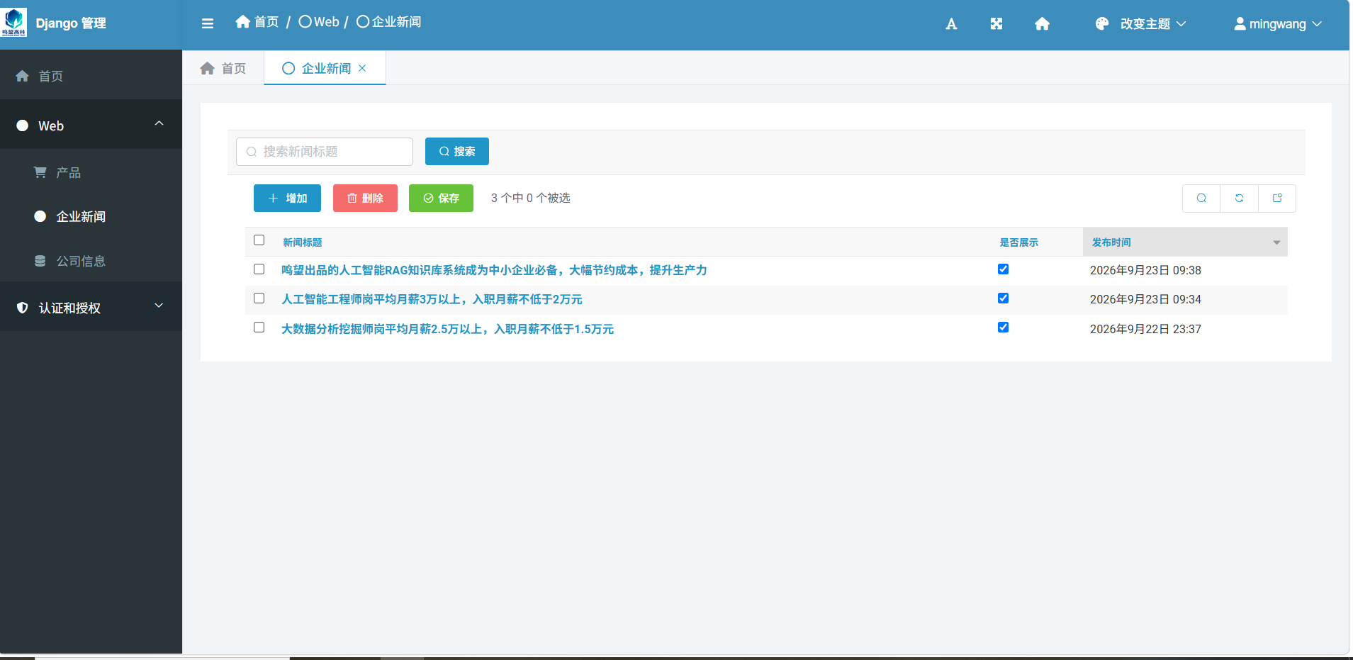 python信息管理系统开发课程
